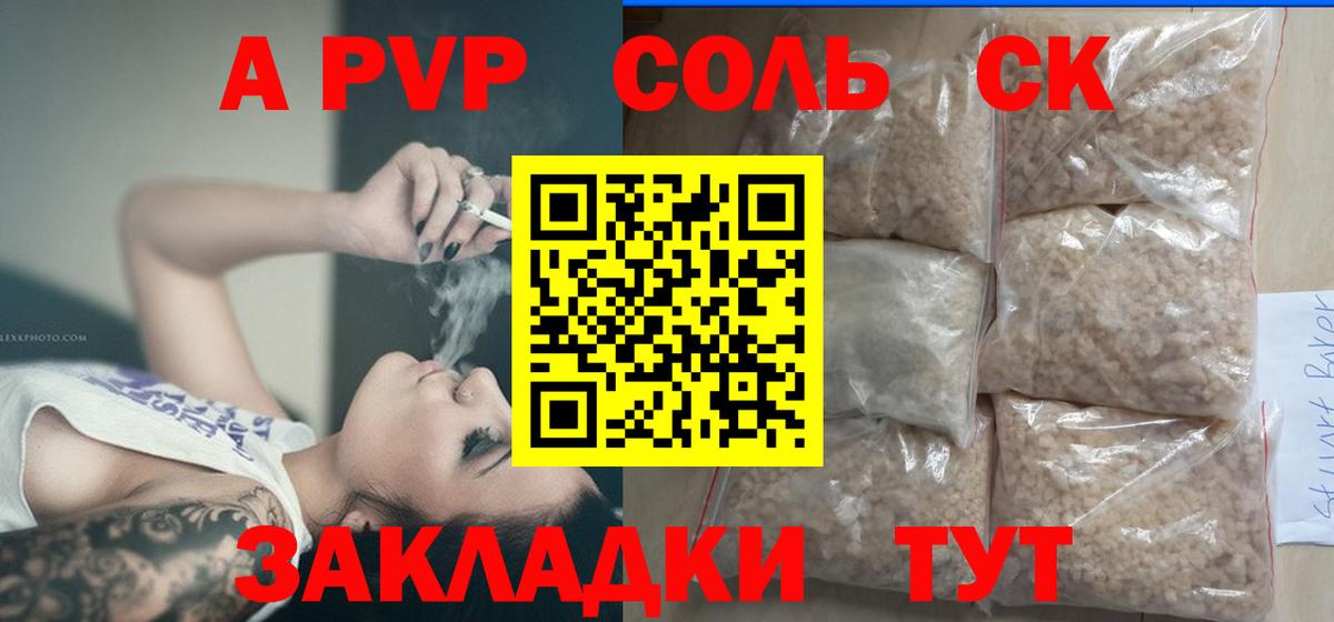 A PVP кристаллы Ярославль