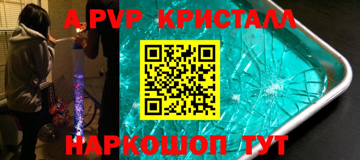 Alfa_PVP  Alfa_PVP СК КРИС  Ярославль  Вход с VPN  A-PVP кристаллы 