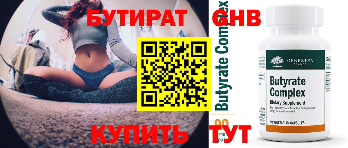 Ярославль  Бутират оксибутират  Бутират  Вход с VPN 