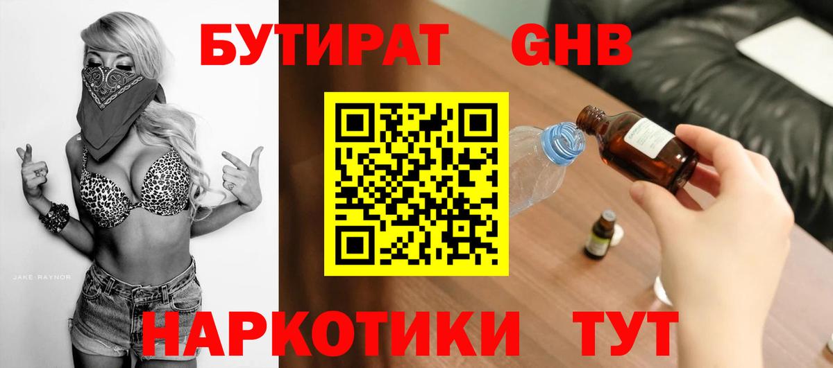 БУТИРАТ бутик Ярославль