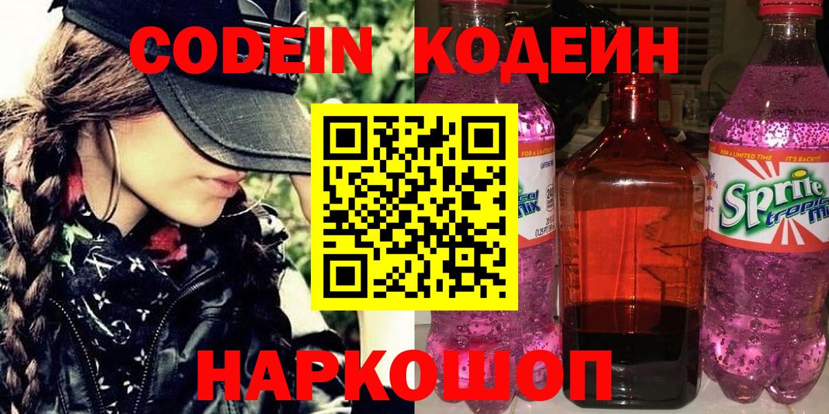 Кодеиновый сироп Lean напиток Lean (лин)  Вход с VPN  Ярославль 