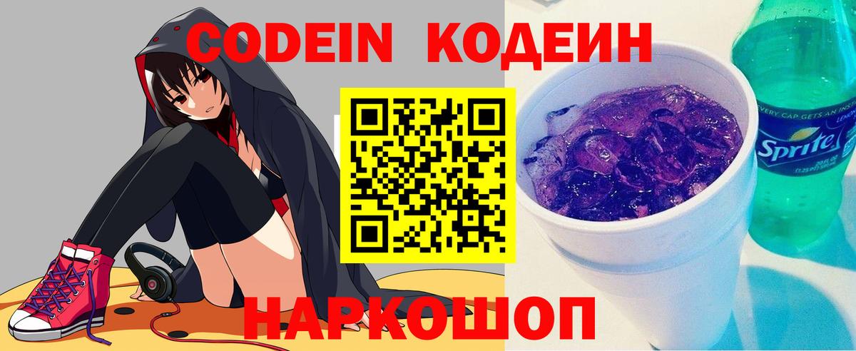 Кодеиновый сироп Lean напиток Lean (лин) Ярославль