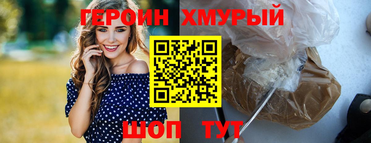 ГЕРОИН  Вход с VPN  Ярославль  Героин хмурый 