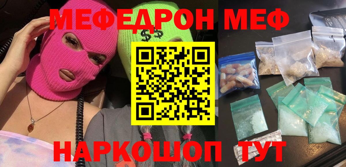 Меф Ярославль