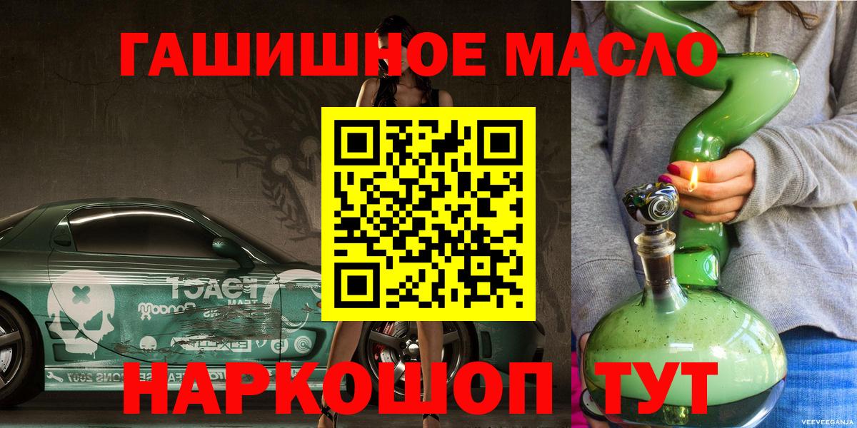 ТГК гашишное масло Ярославль